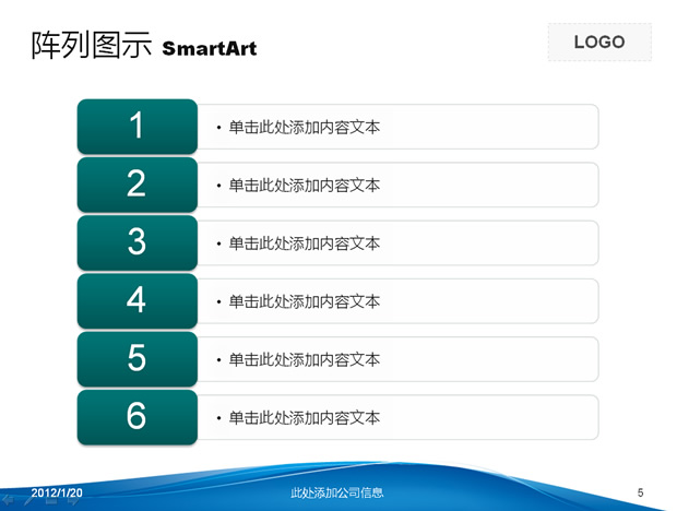 PPT阵列图示