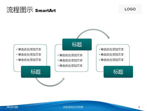 PPT流程图示