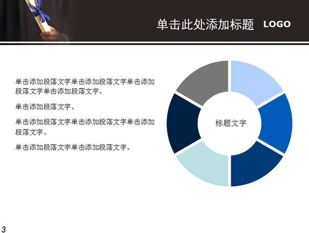 黑色简洁商务PPT