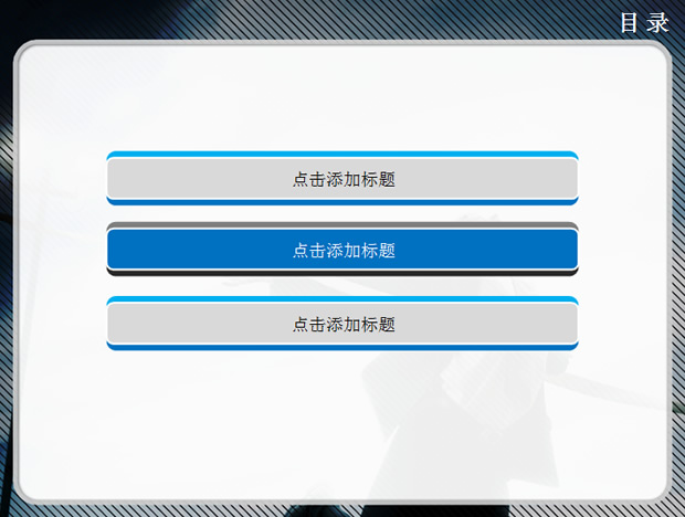 疯狂终点――蓝色PPT商务模板