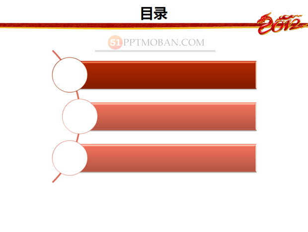 2011年终喜庆个人工作总结PPT模板