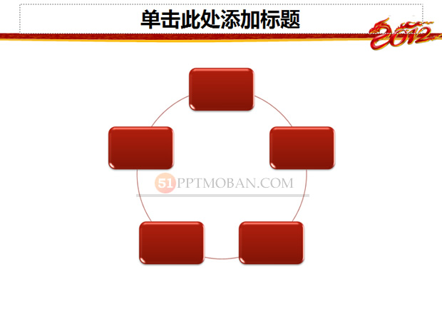 2011年终喜庆个人工作总结PPT模板