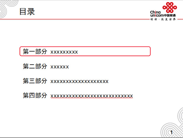 联通公司标准通用PPT模板下载