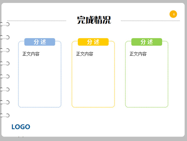 第一季度工作报告PPT模板