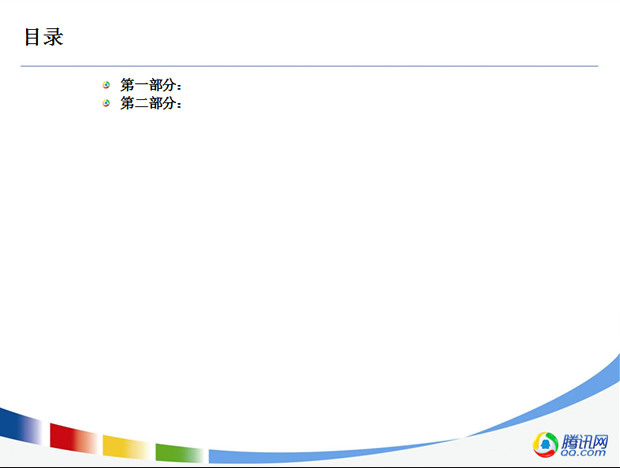 腾讯公司PPT模板