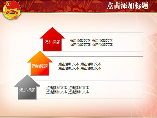 中国共青团PPT动画模板