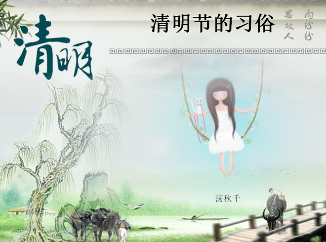 2012清明节动画模板[原创]