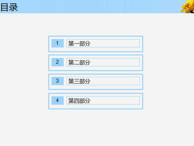 向日葵元素个人工作汇报PPT模板2