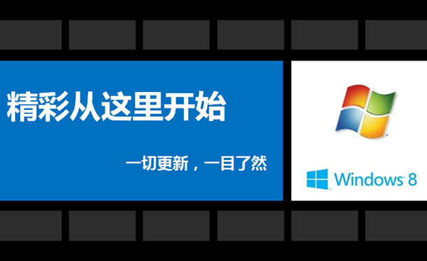 简洁微软win8风格PPT模板1