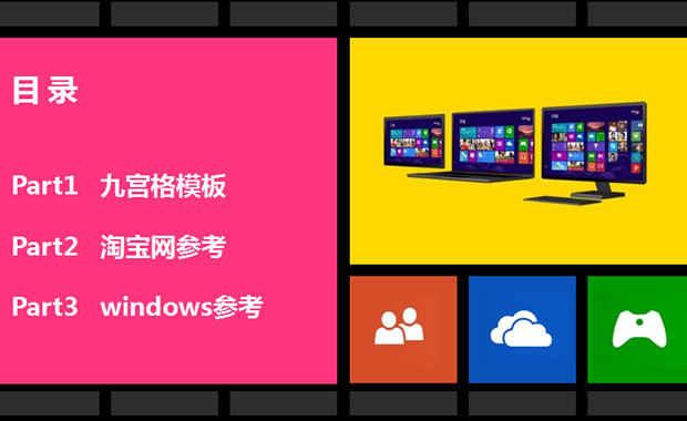 简洁微软win8风格PPT模板2