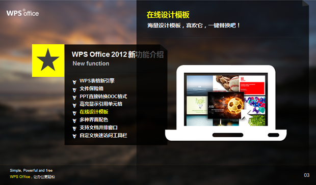 让办公更轻松――WPS Office 2012 新功能介绍 WIN8风格PPT模板2