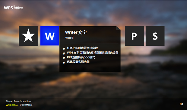 让办公更轻松――WPS Office 2012 新功能介绍 WIN8风格PPT模板3