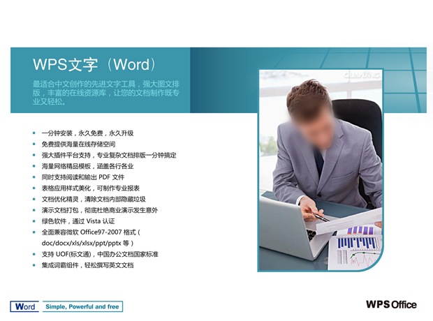 WPS office简洁商务PPT模板2