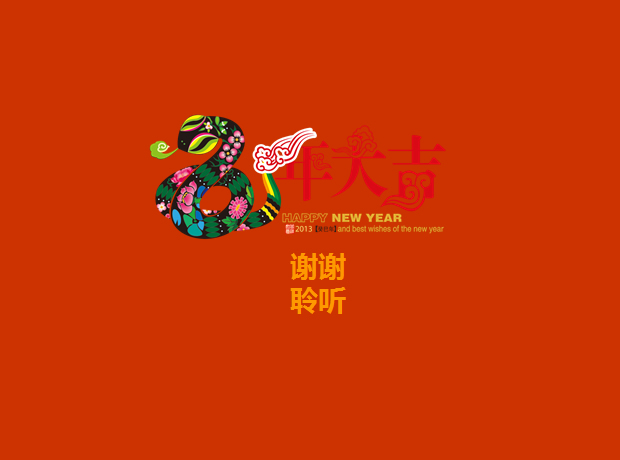 蛇年大吉――2013蛇年剪纸PPT模板2