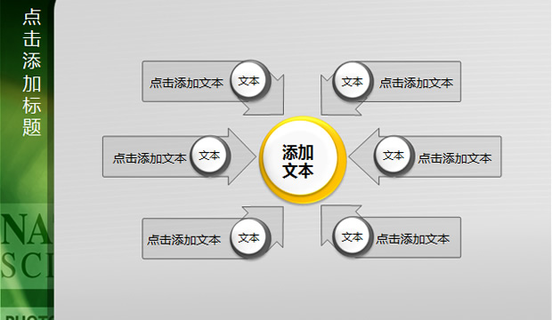 生命之纹――绿色PPT模板