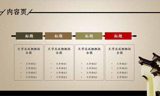 线条浪花古门楼中国风PPT模板3