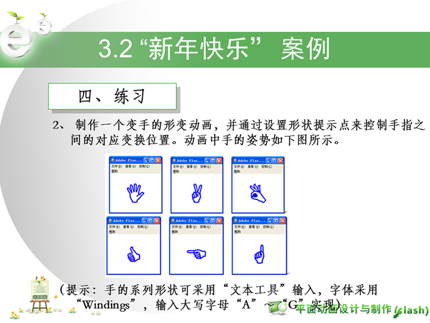 flash动画设计制作PPT课件模板3