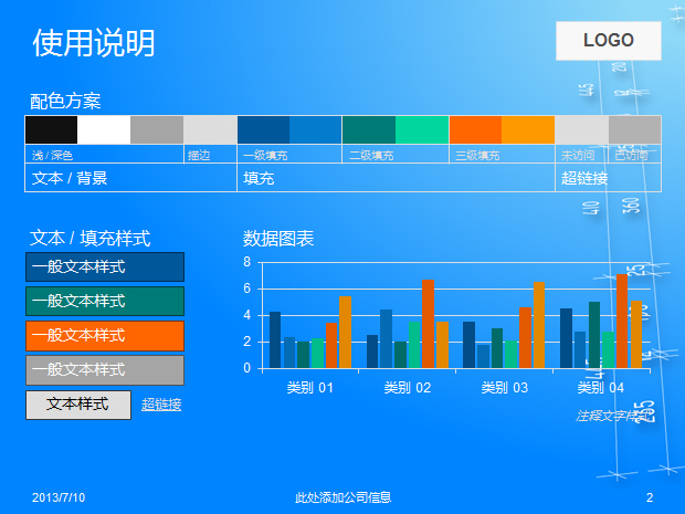 室内户型图纸元素PPT蓝色经典商务模板2