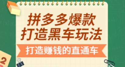 拼多多如何开直通车才能又快又省钱？