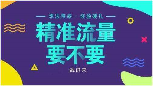 拼多多怎么做到精准引流推广？