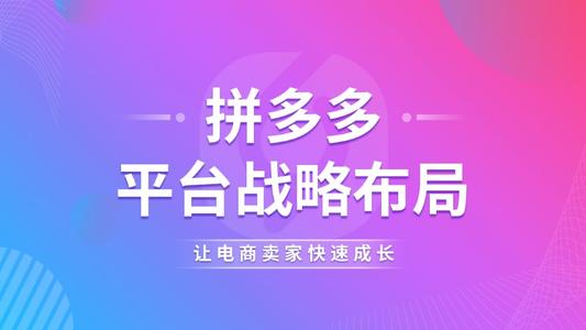 拼多多培训大概都是哪些课程？如何了解顾客痛点？