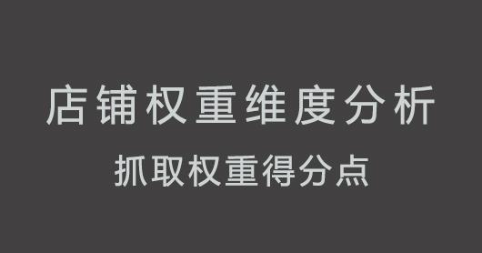 拼多多影响店铺权重的因素有哪些?随意改变价格会不会受影响？