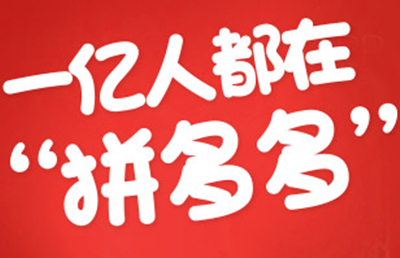 拼多多直通车优化需要有什么需要注意的？具体怎么操作？