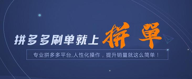 拼多多2021年还能刷单吗？怎么做？