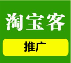 淘宝客推广的注意事项有哪些？有哪些误区？